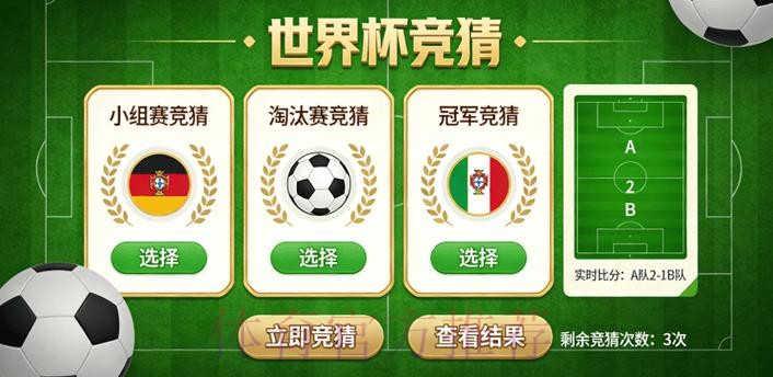 世界杯竞猜最新地址官方